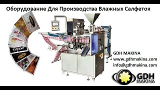 Wet Wipe Packaging Machine